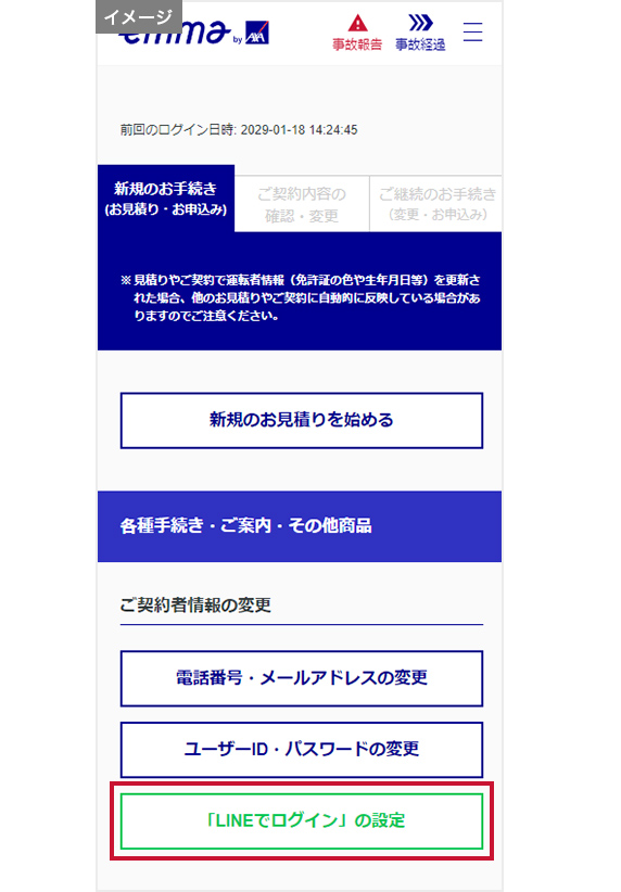 お客さま専用ページにログインし、『「LINEでログイン 」の設定』 ボタンを押します。